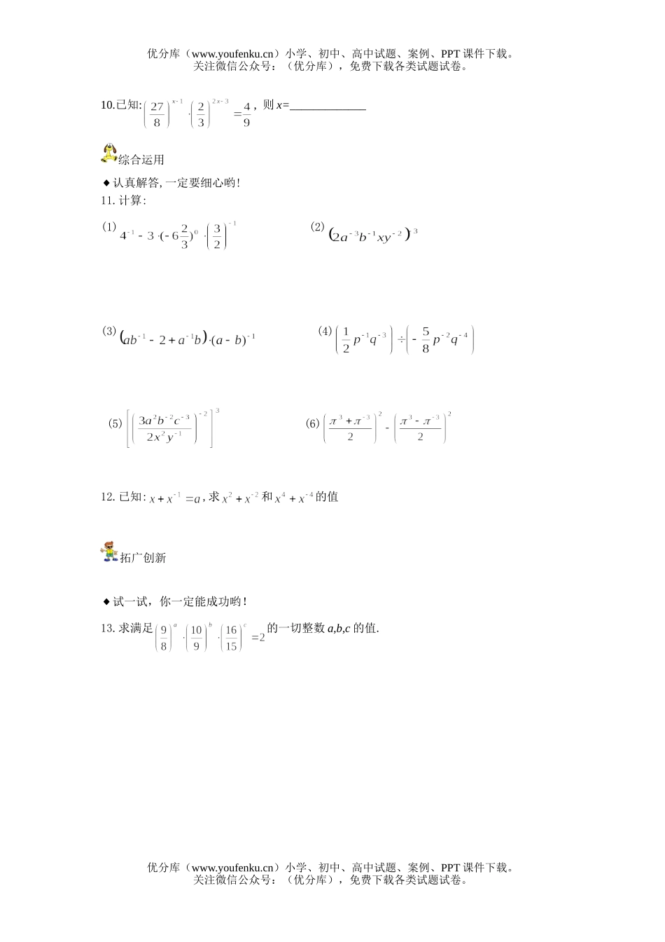 初中八年级数学整数指数幂测试1试卷_第2页