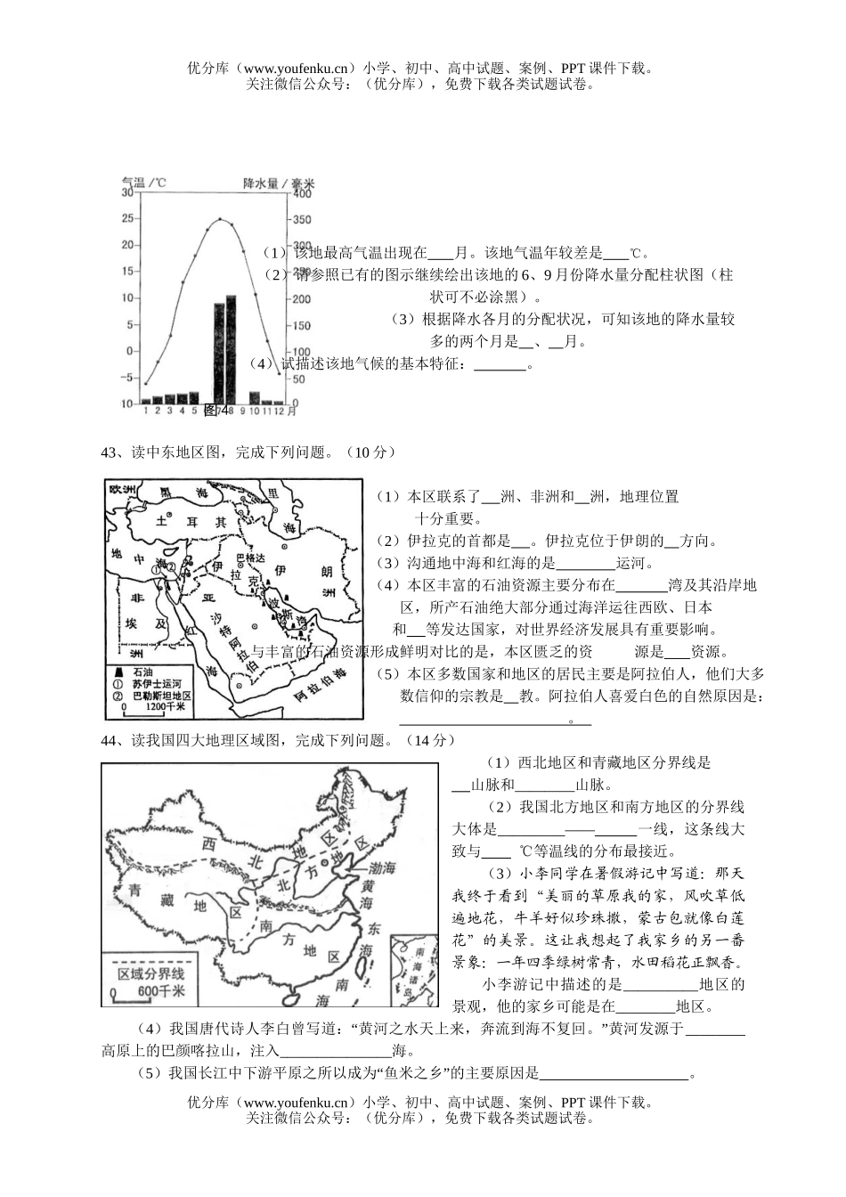 初中八年级地理上学期测试卷_第3页