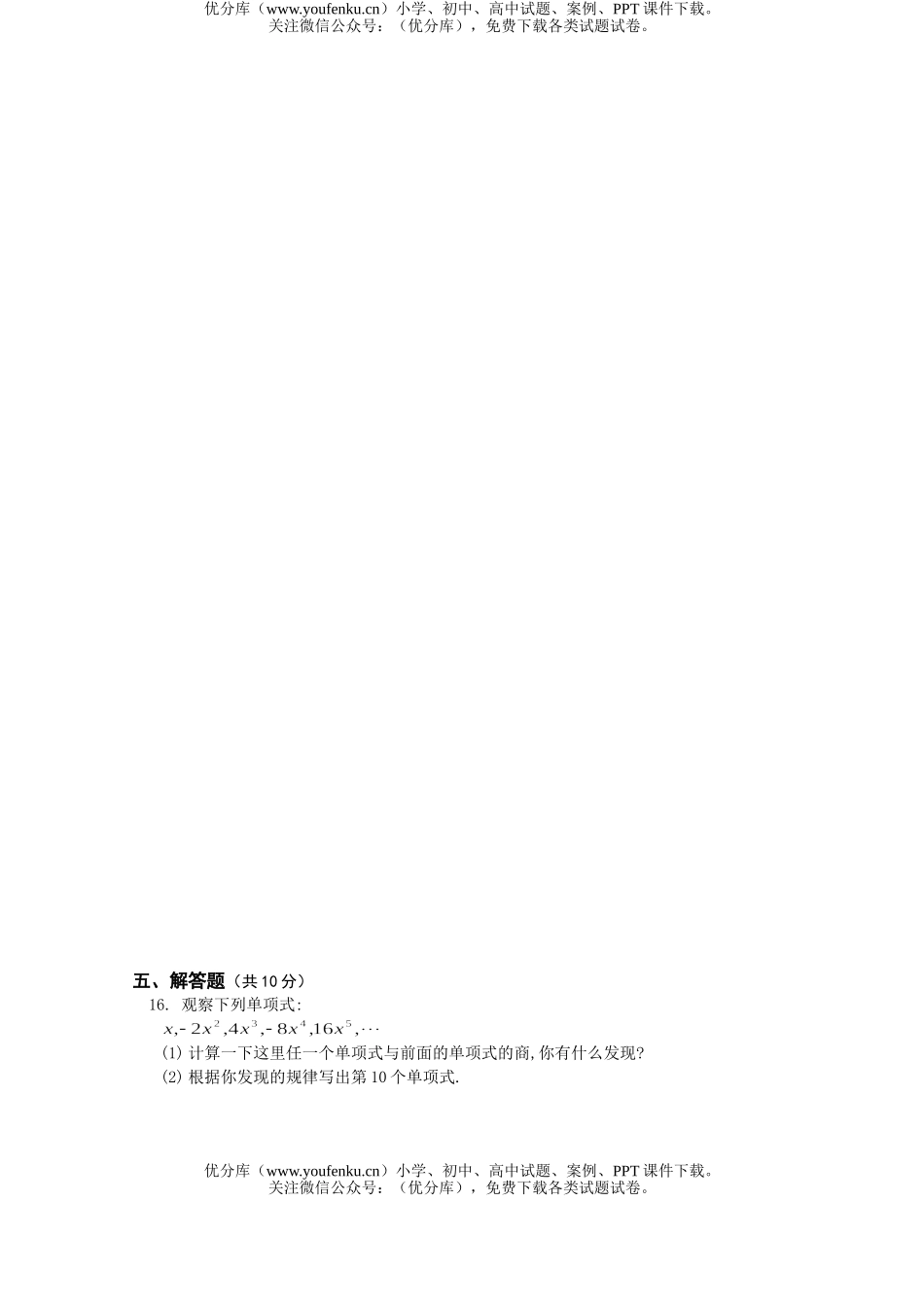 初中八年级数学整式的乘除单元试卷_第3页
