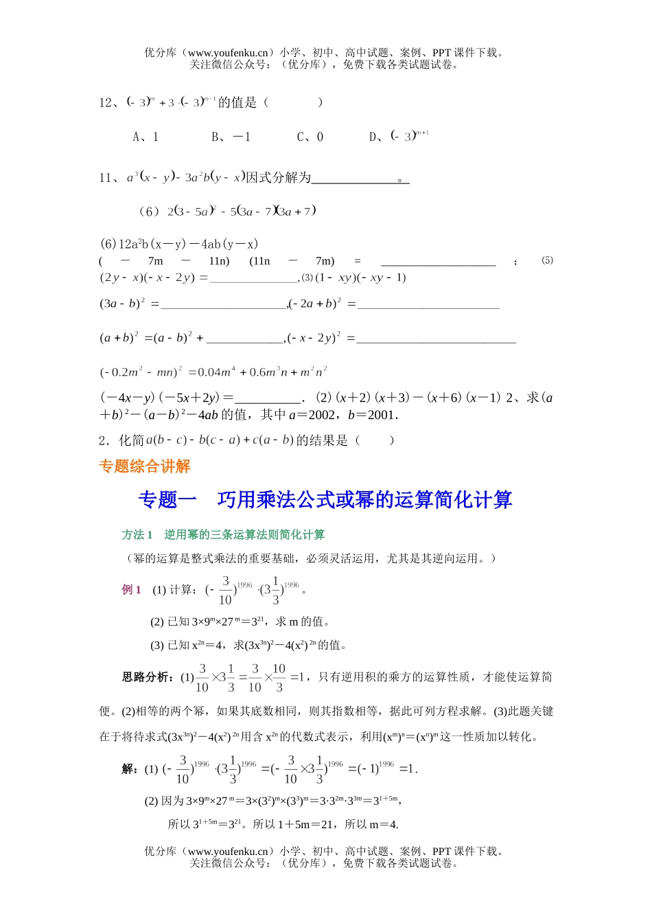 初中八年级数学整式的乘法复习与测试卷_第1页