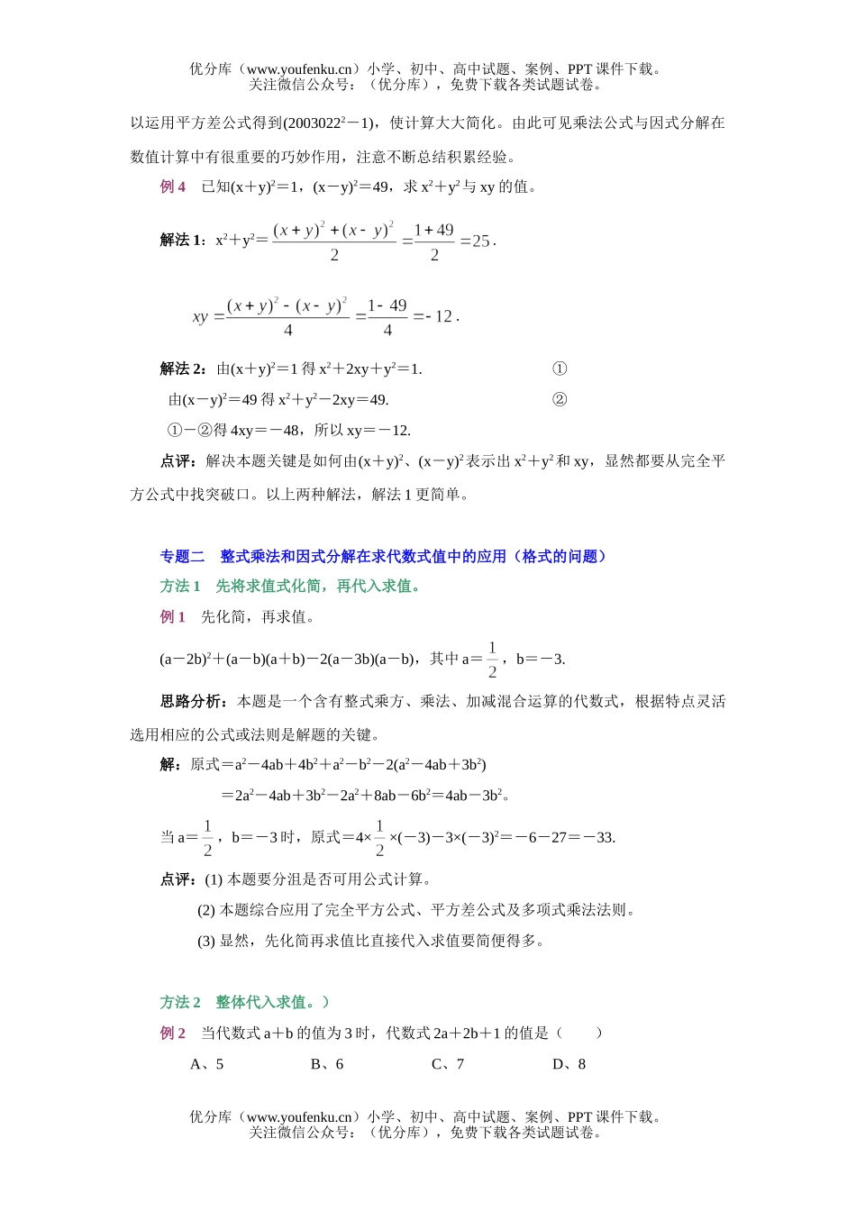 初中八年级数学整式的乘法复习与测试卷_第2页