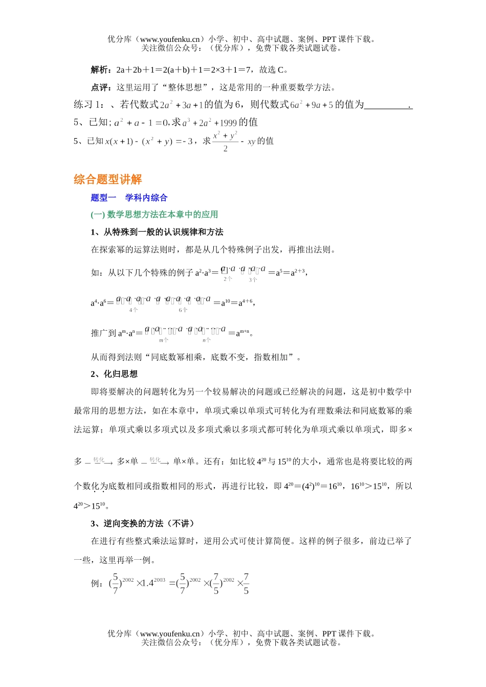 初中八年级数学整式的乘法复习与测试卷_第3页