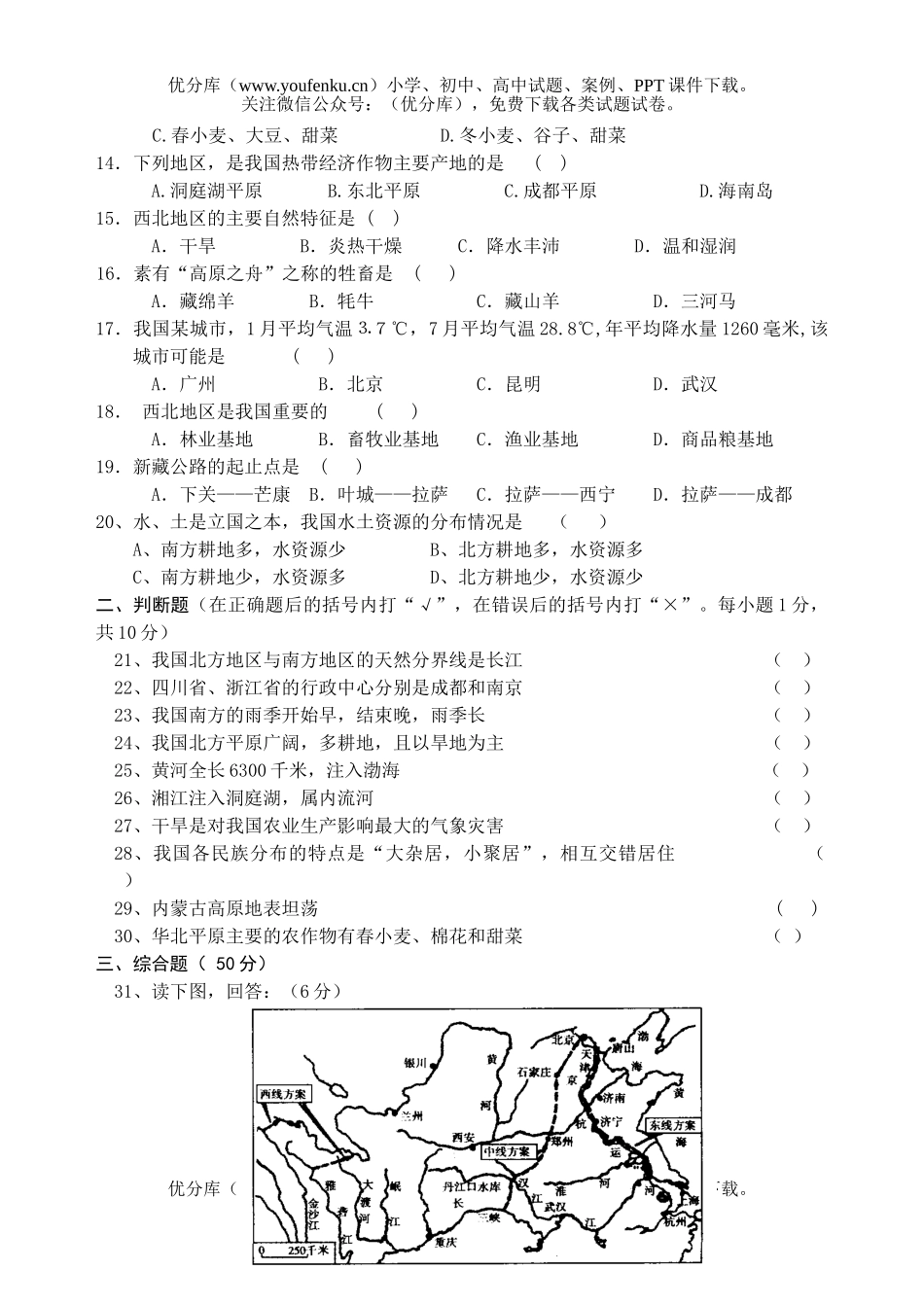 初中八年级地理上学期期末试卷_第1页