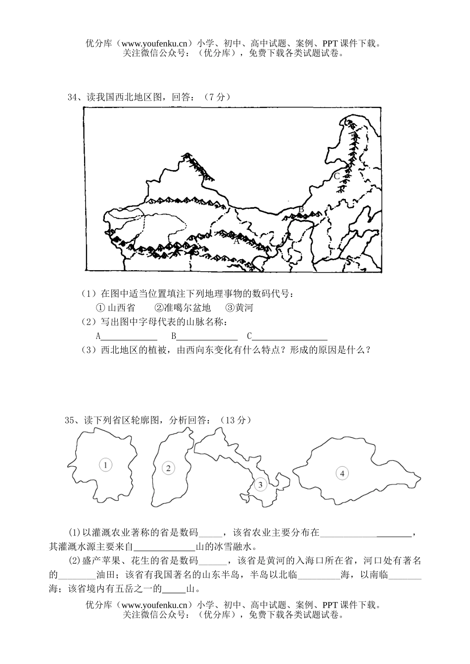 初中八年级地理上学期期末试卷_第3页