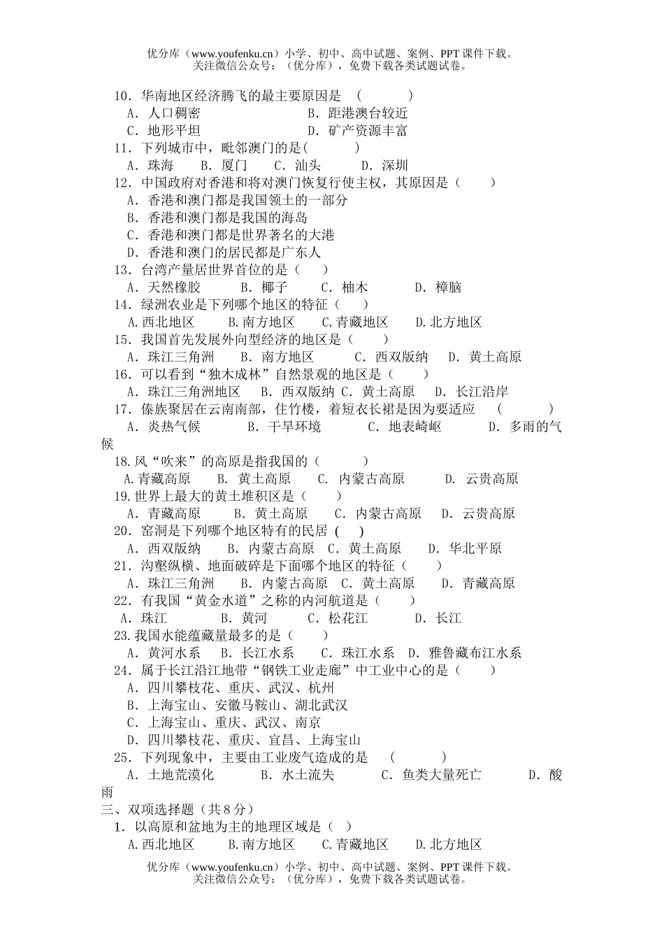 初中八年级地理上学期期末练习试卷_第2页