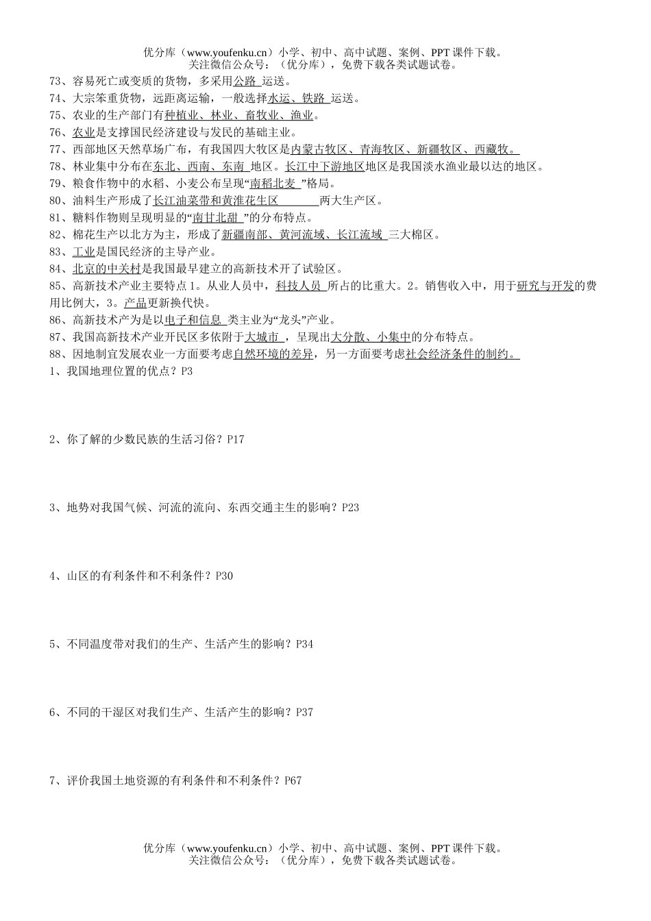 初中八年级地理上学期期末总复习1试卷_第3页