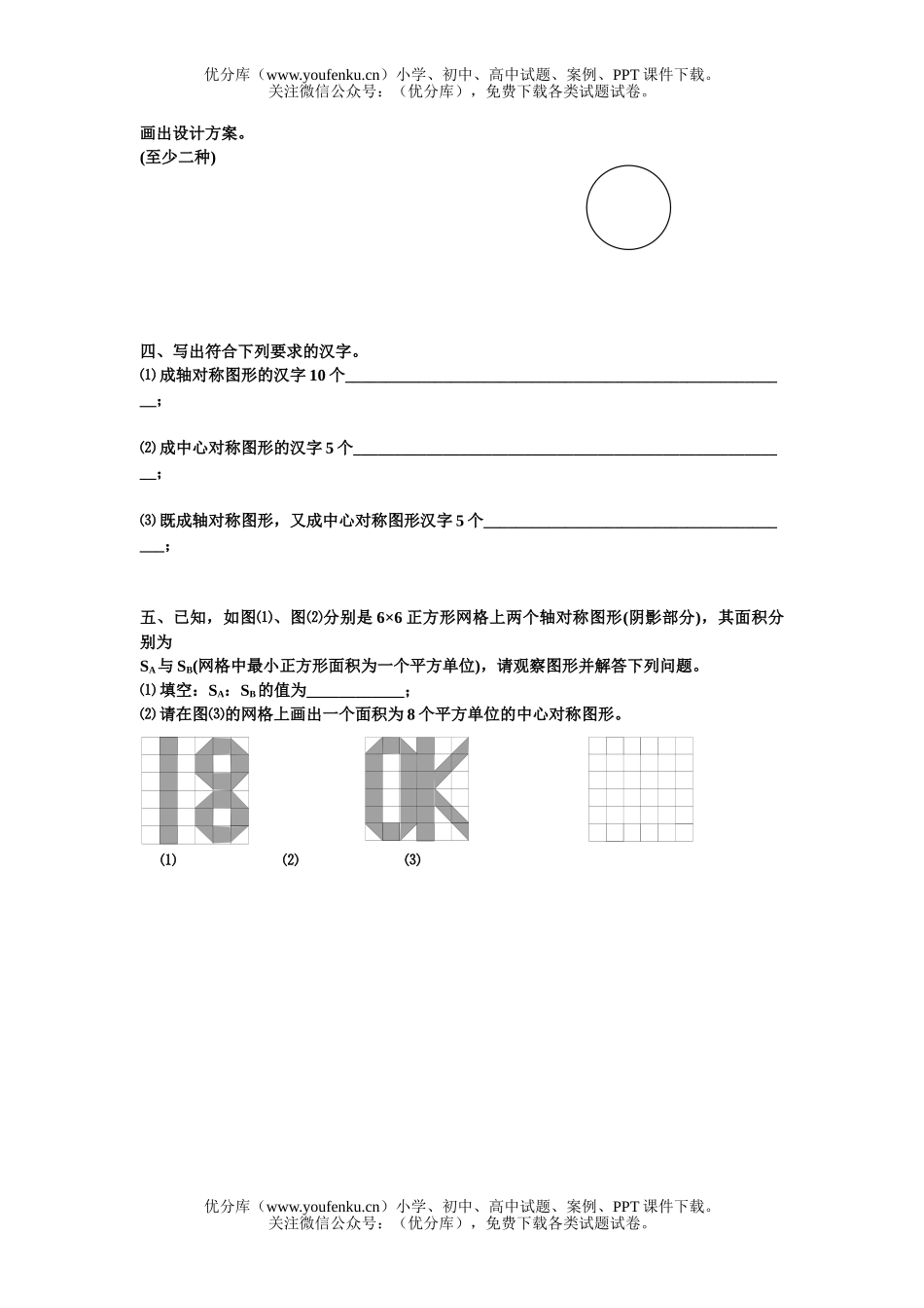 初中八年级数学中心对称试卷_第3页