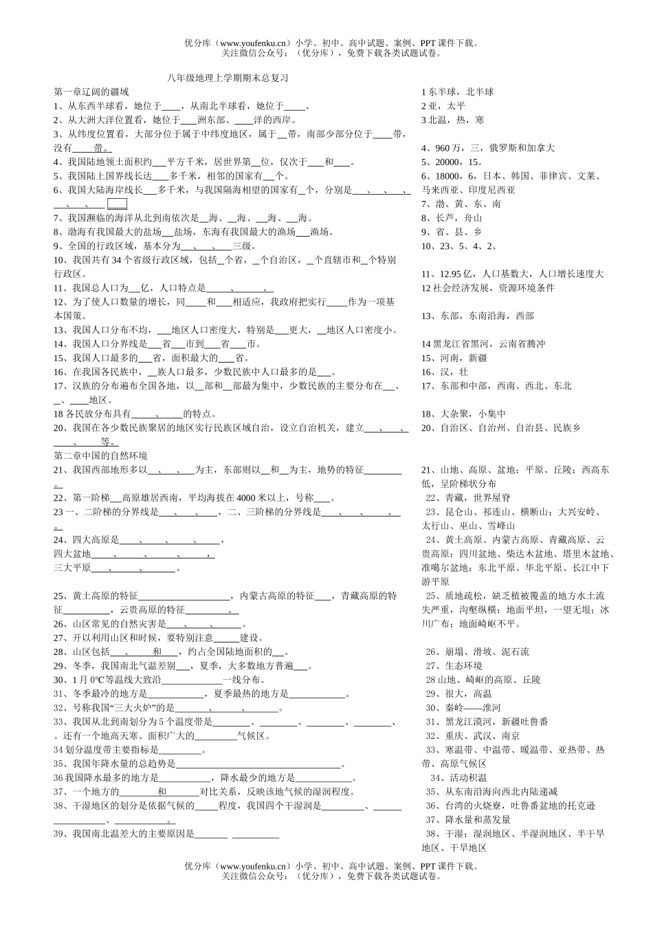 初中八年级地理上学期期末总复习试卷_第1页