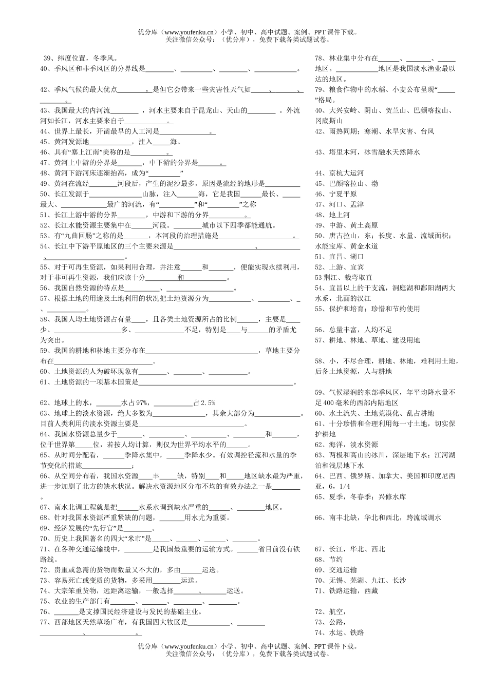 初中八年级地理上学期期末总复习试卷_第2页