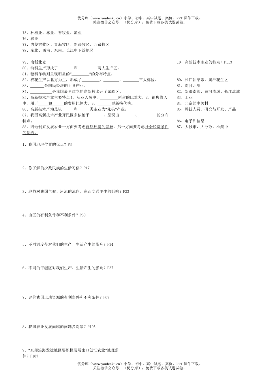 初中八年级地理上学期期末总复习试卷_第3页