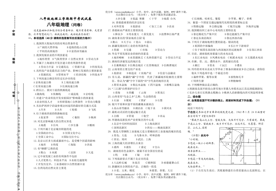 初中八年级地理上学期期中考试卷_第1页