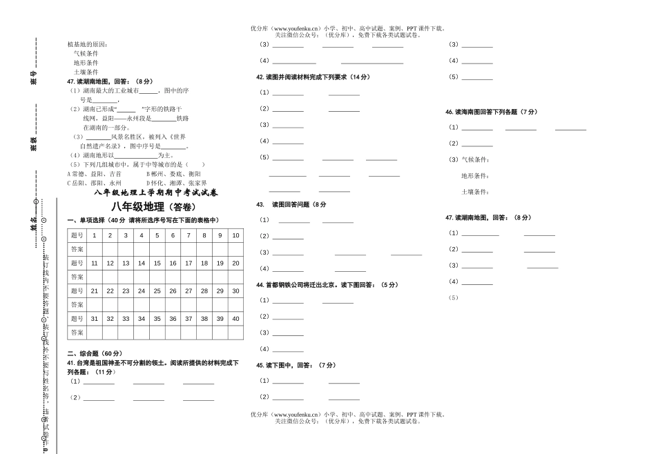 初中八年级地理上学期期中考试卷_第3页