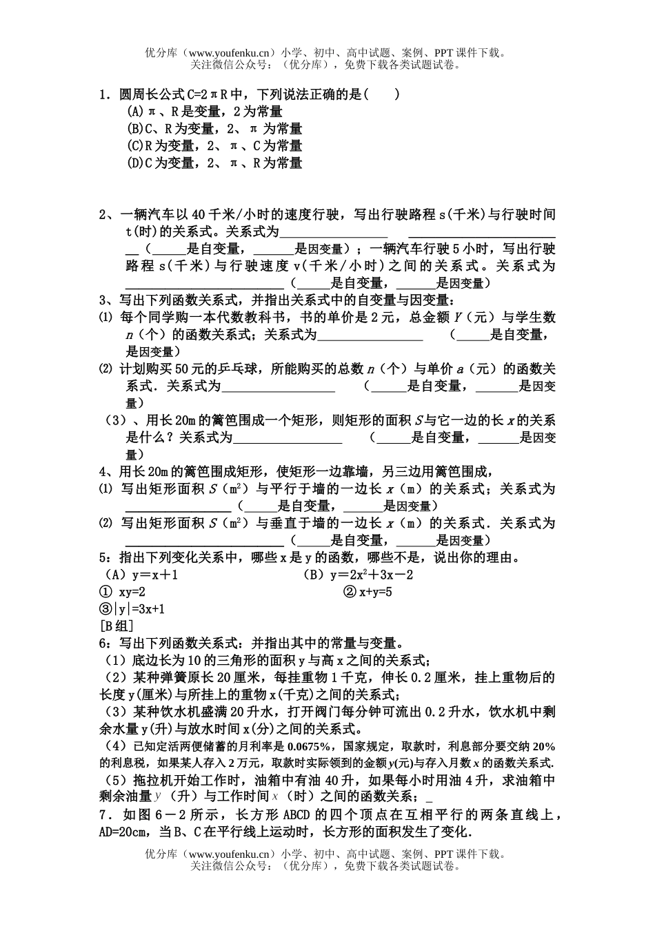 初中八年级数学常量与变量练习题试卷_第1页