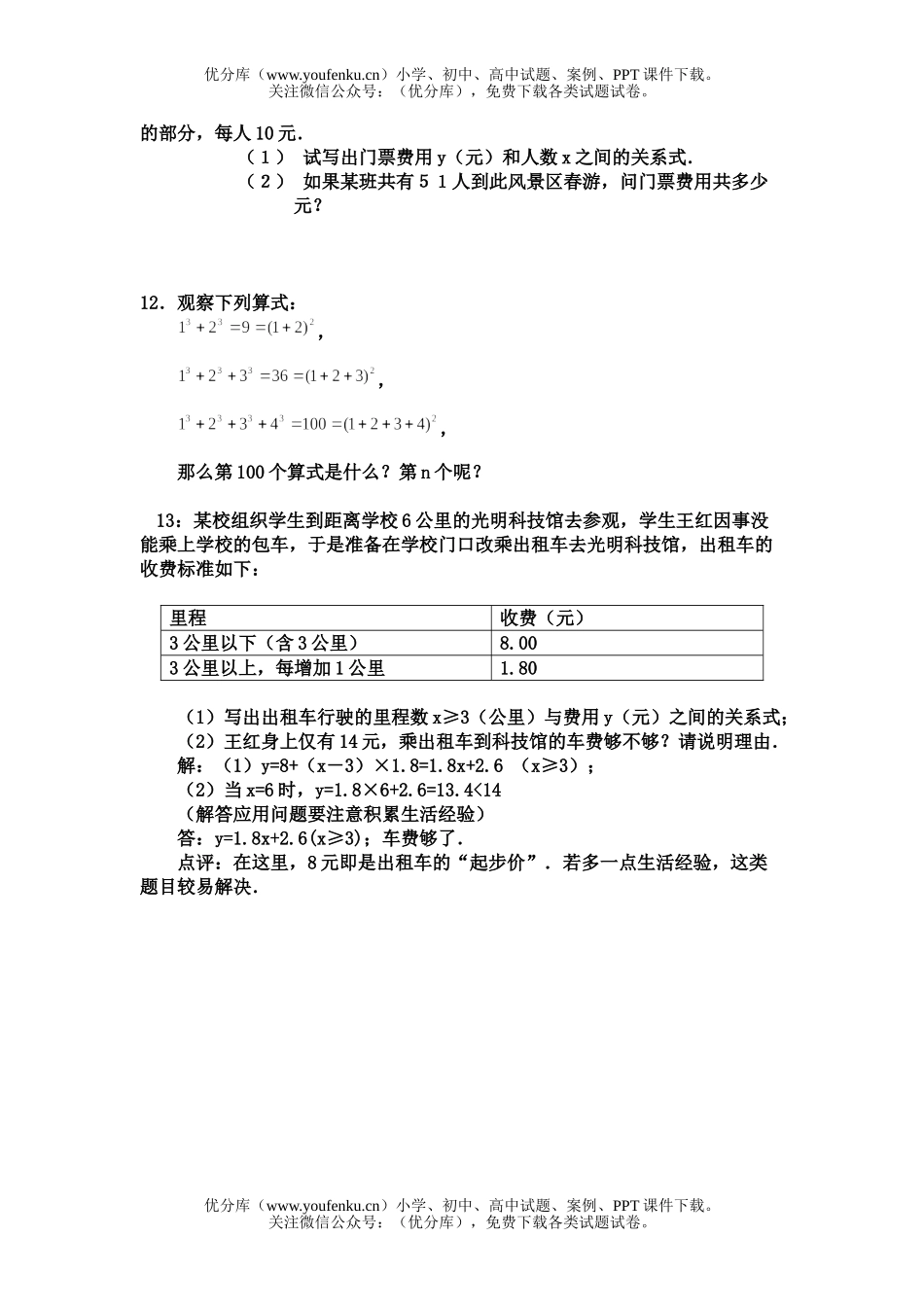 初中八年级数学常量与变量练习题试卷_第3页