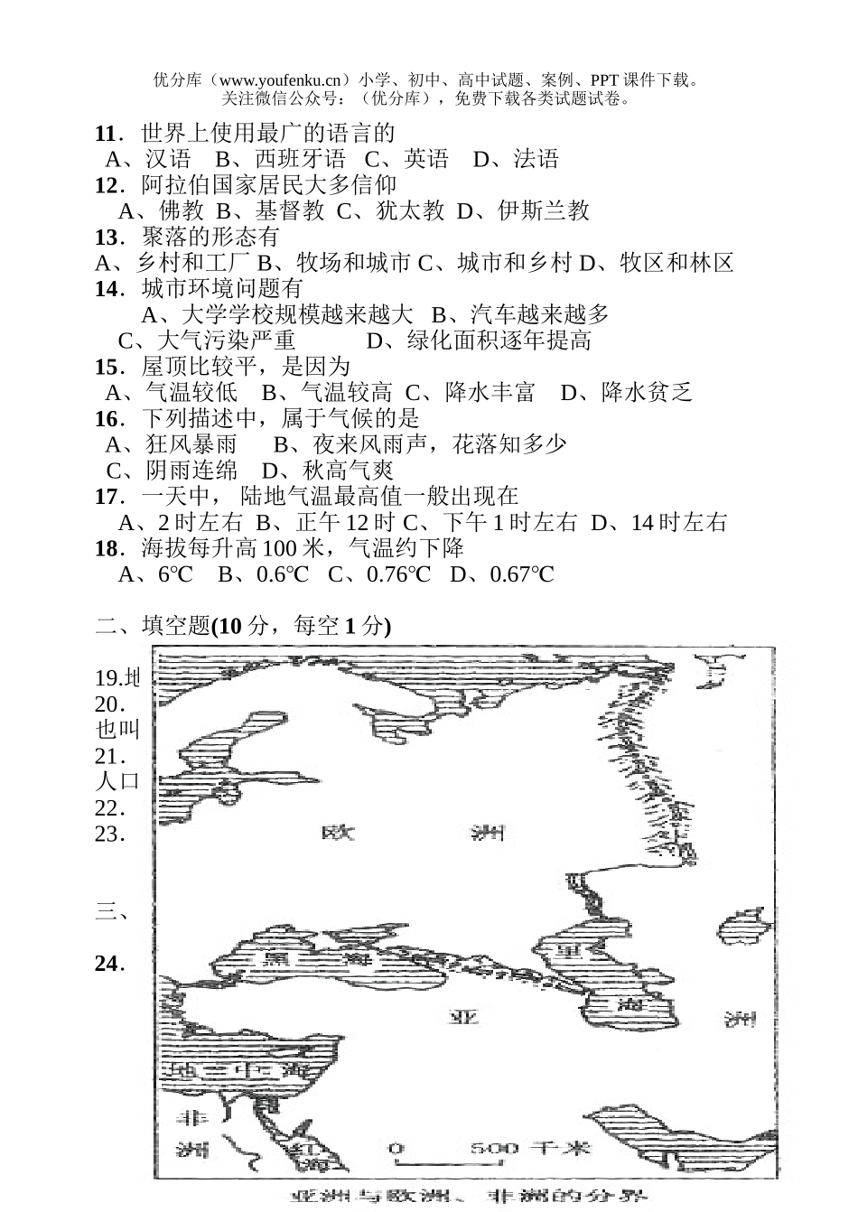初中八年级地理上册第二次统一检测题试卷_第2页
