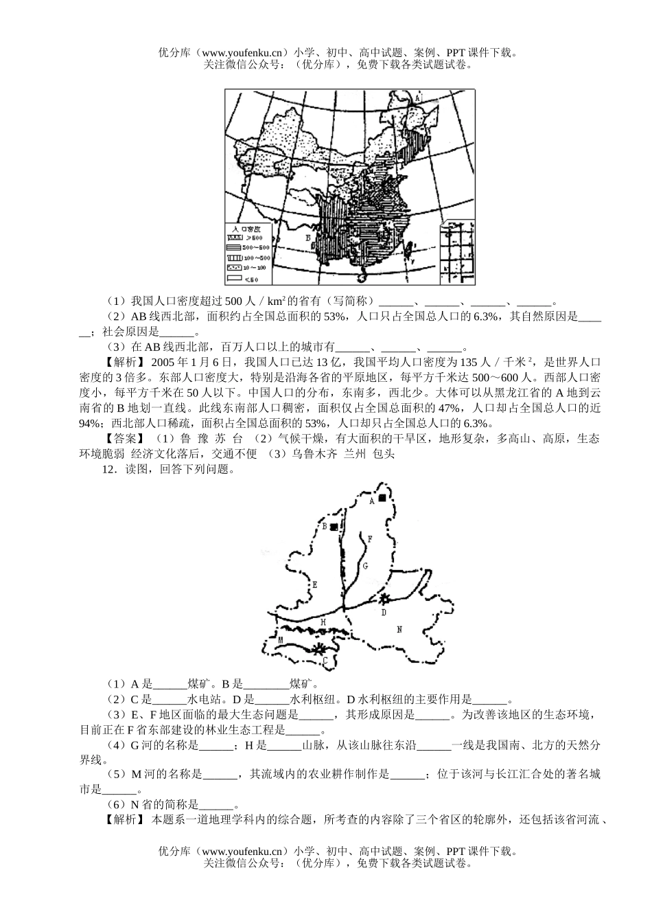 初中八年级地理中国的疆域与人口测试卷_第3页