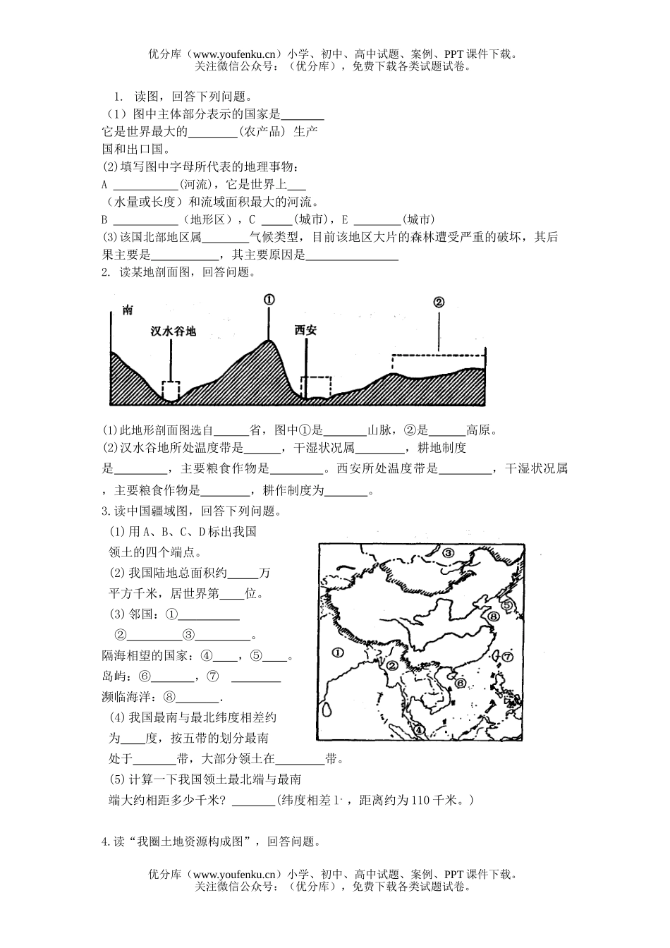 初中八年级地理八年上学期复习试卷_第3页