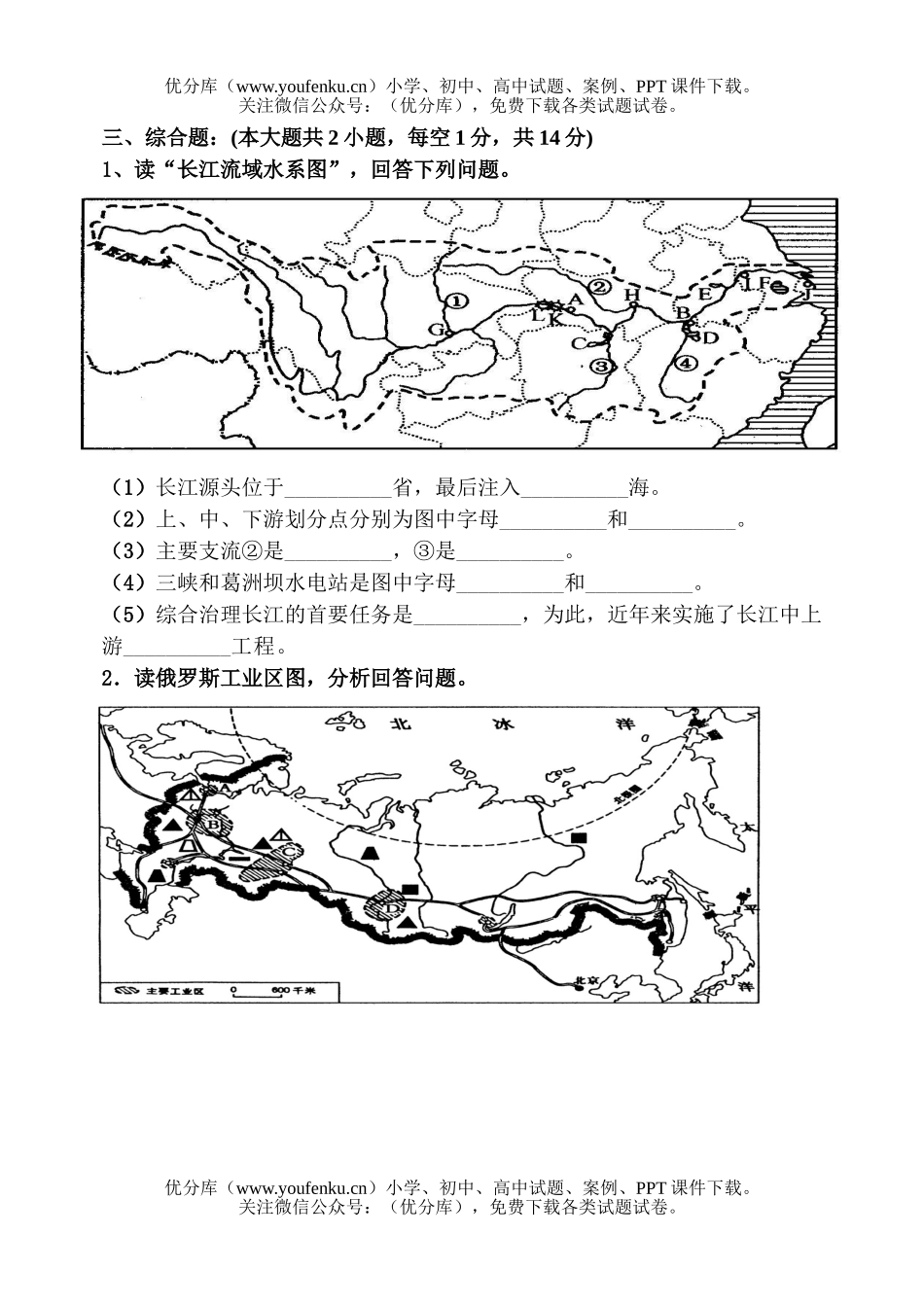 初中八年级地理级科模拟(一)试卷_第2页