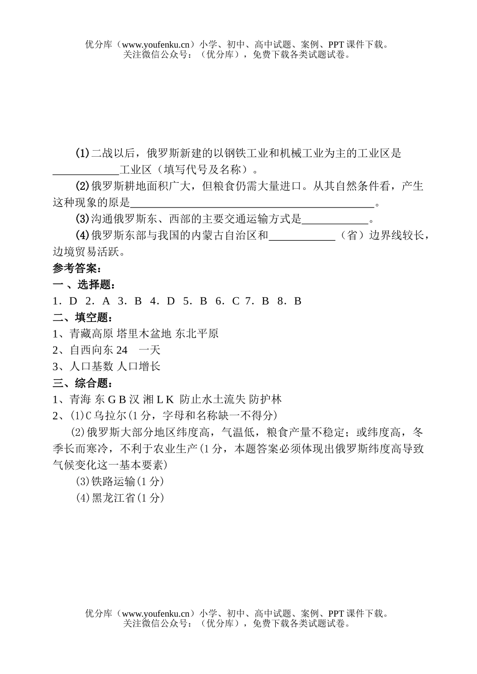 初中八年级地理级科模拟(一)试卷_第3页