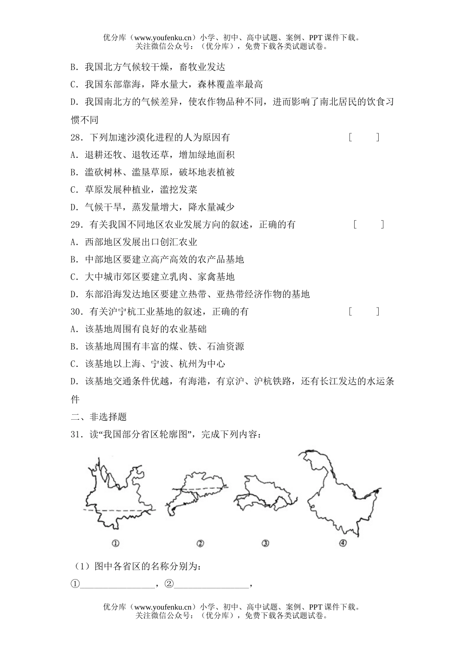 初中八年级地理期末综合测(一)试卷_第3页