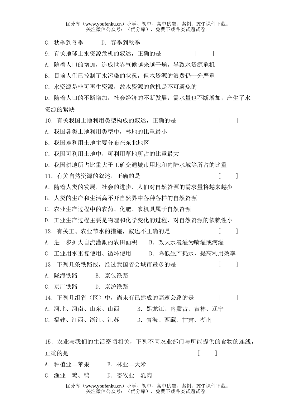 初中八年级地理期末综合测(二)试卷_第2页