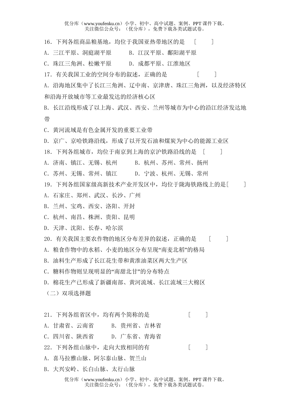 初中八年级地理期末综合测(二)试卷_第3页