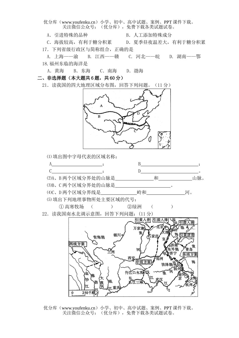 初中八年级地理会考复习题试卷_第3页
