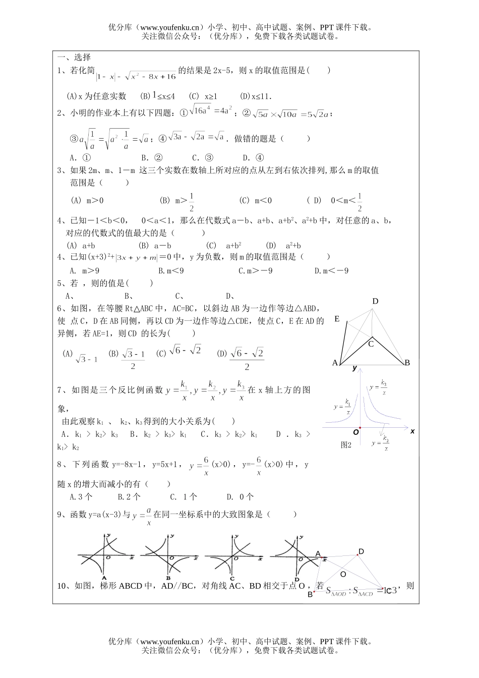 初中八年级数学部学科家庭作业试卷_第2页