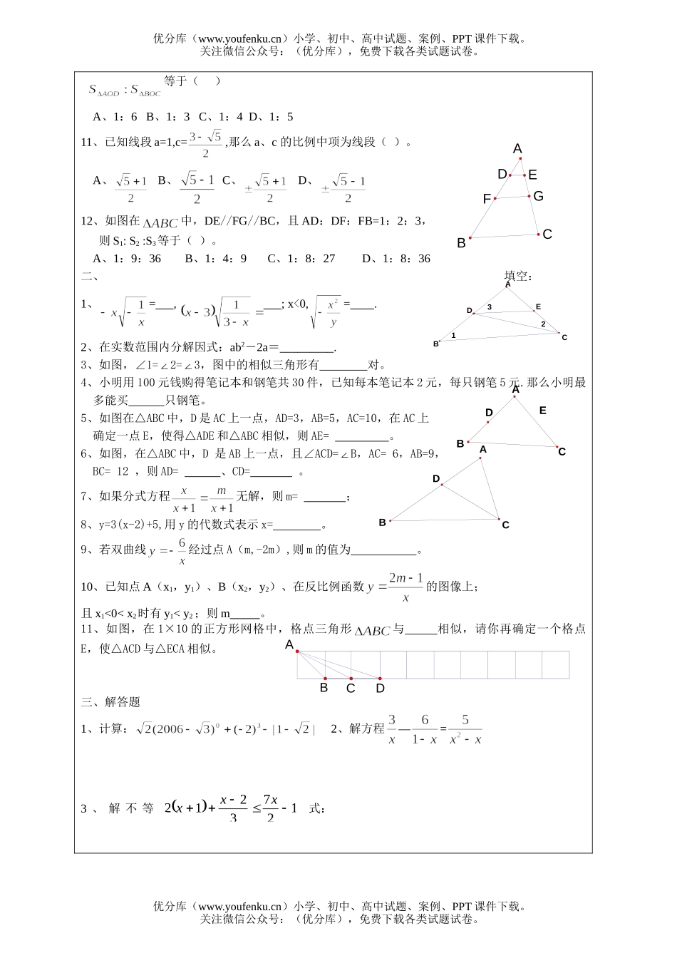 初中八年级数学部学科家庭作业试卷_第3页