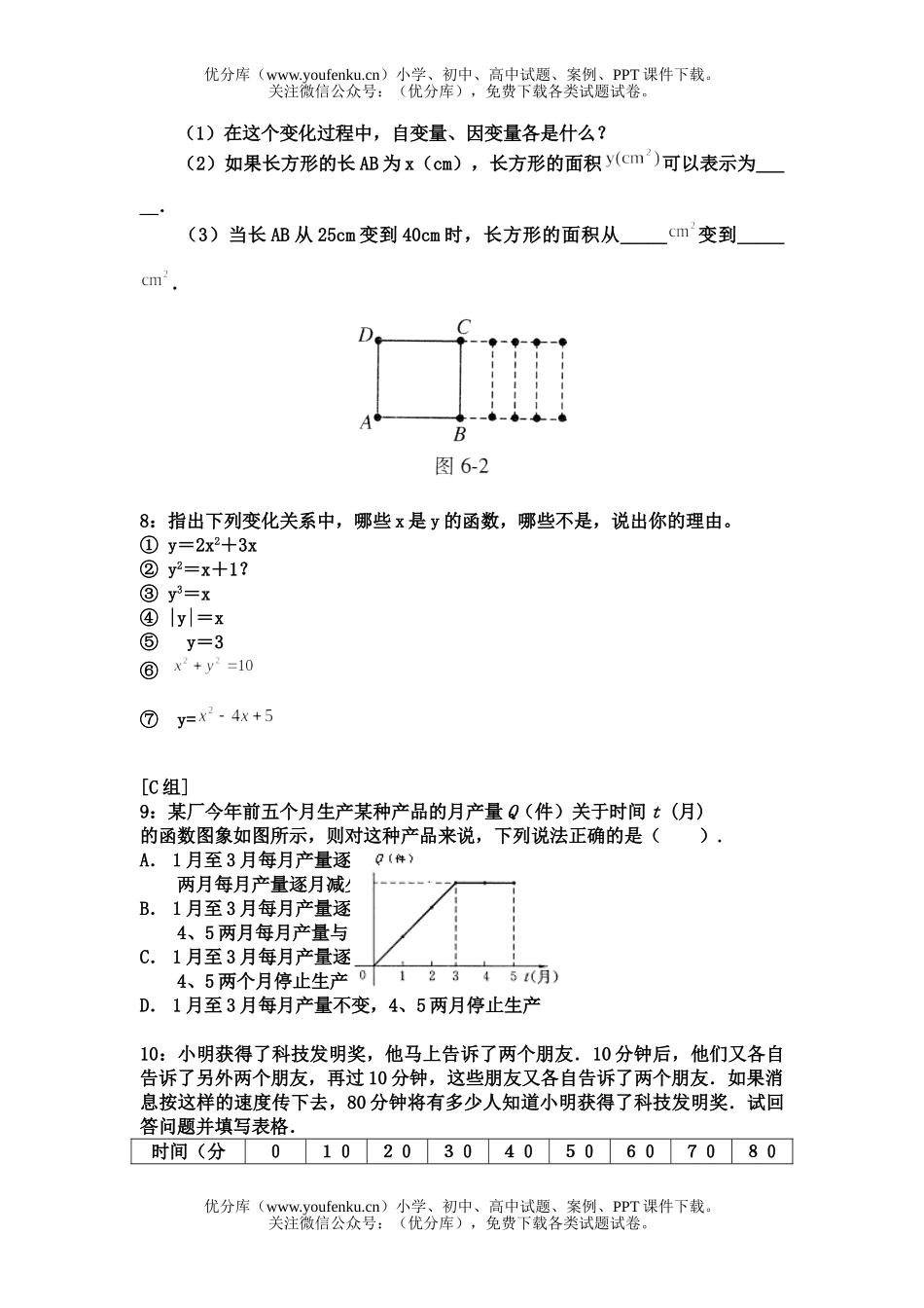 初中八年级数学常量与变量练习题试卷_第2页