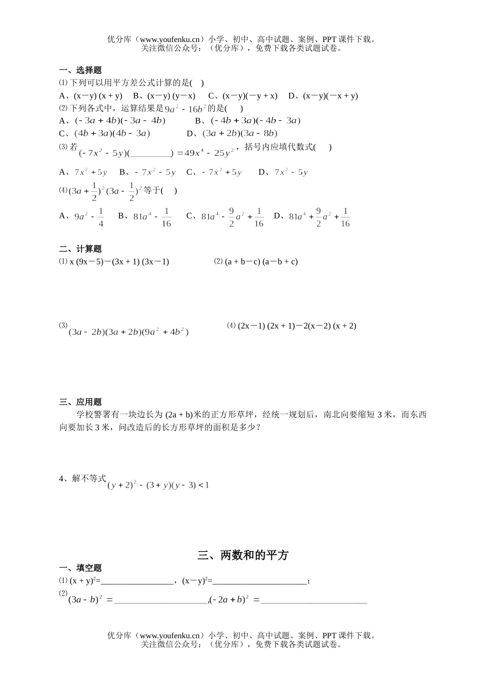 初中八年级数学乘法公式练习题试卷_第2页