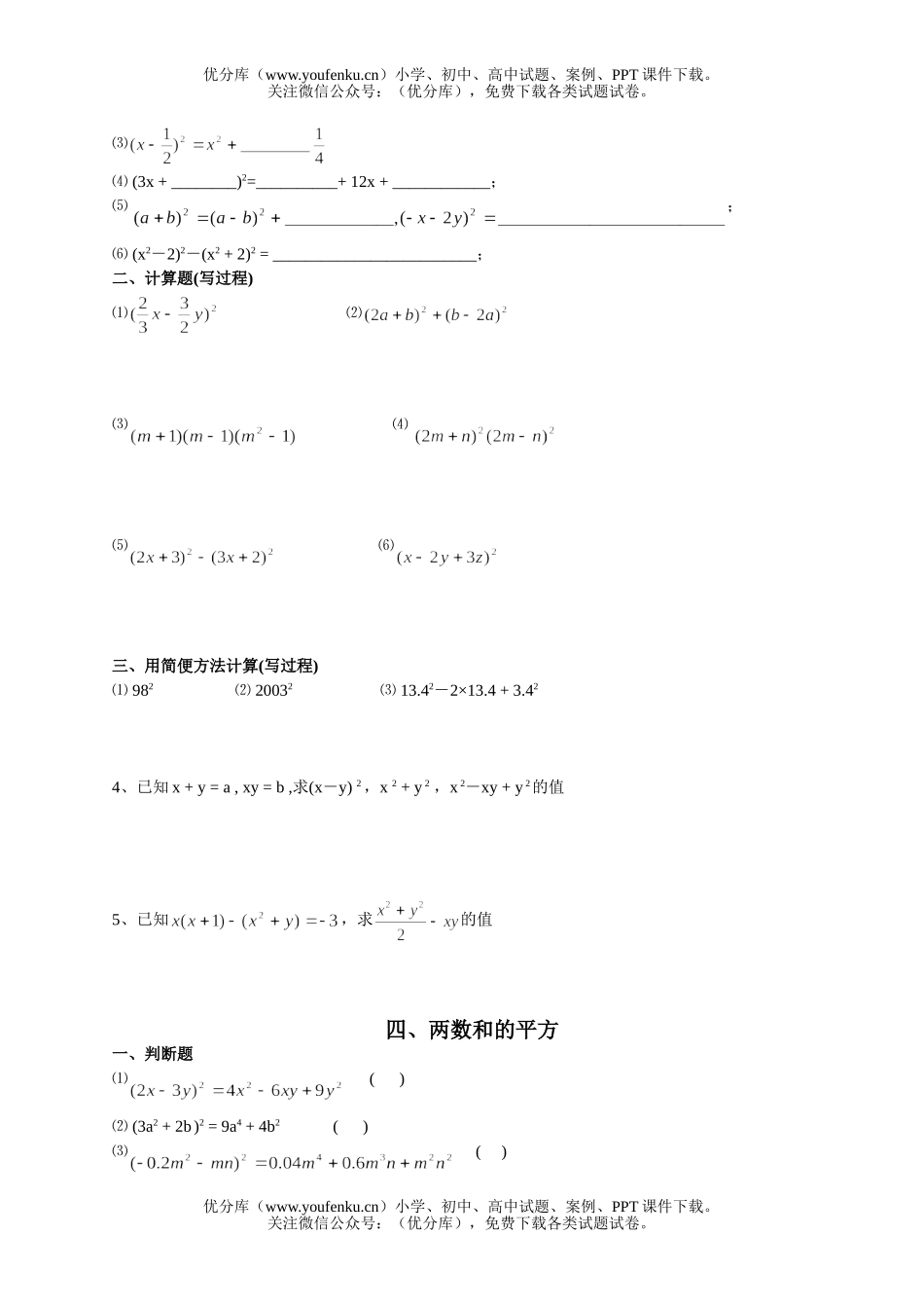 初中八年级数学乘法公式练习题试卷_第3页