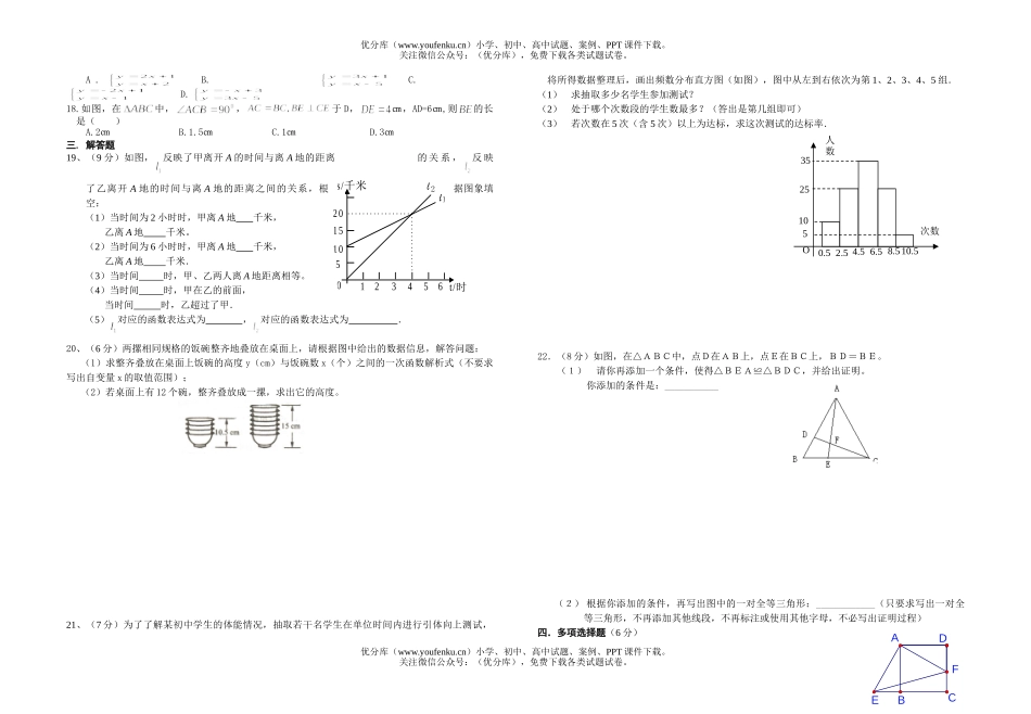 初中八年级数学上学期期中试卷_第1页