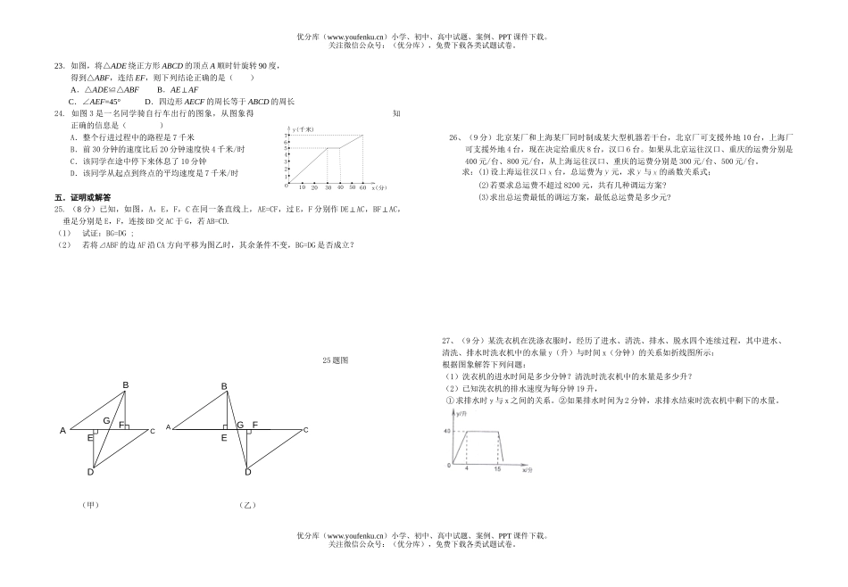 初中八年级数学上学期期中试卷_第2页