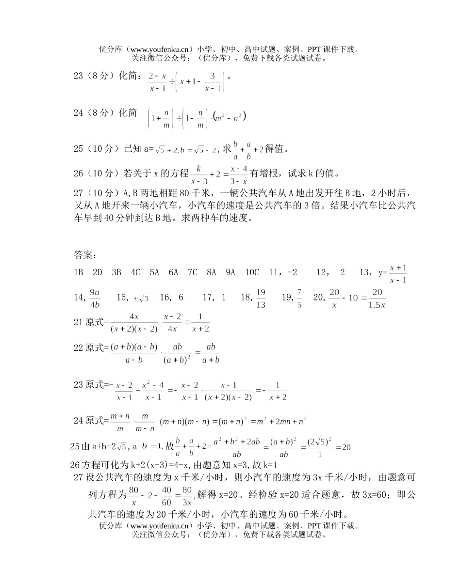 初中八年级数学分式达标检测试卷_第2页