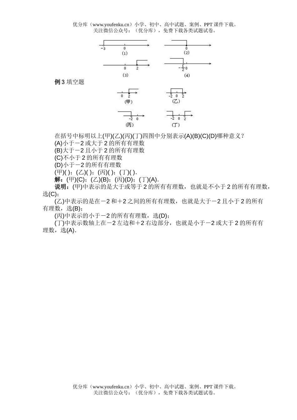 初中八年级数学不等式的解集例题分析试卷_第2页