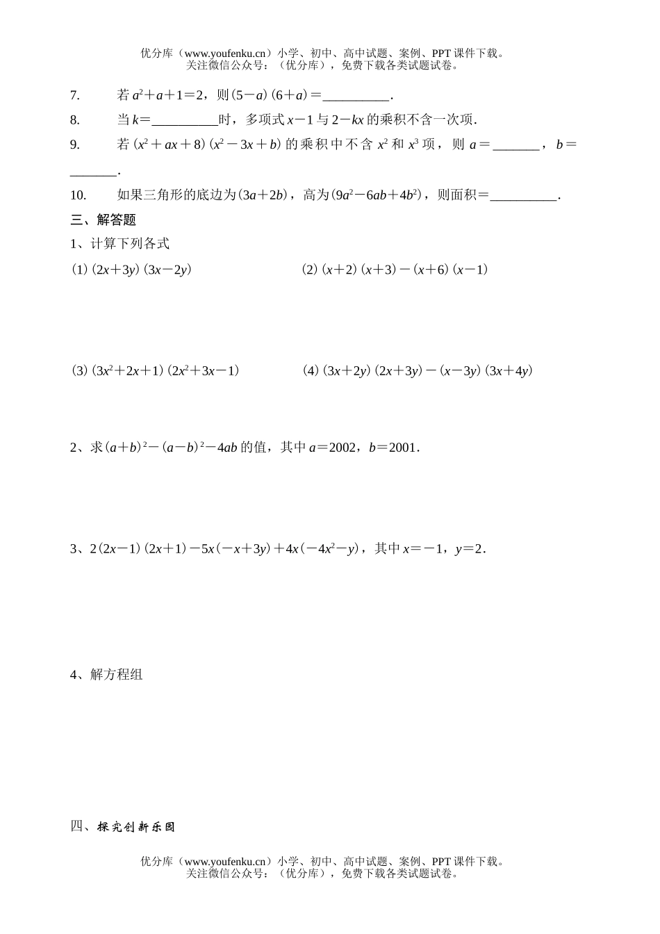 初中八年级数学多项式乘以多项式练习题试卷_第2页