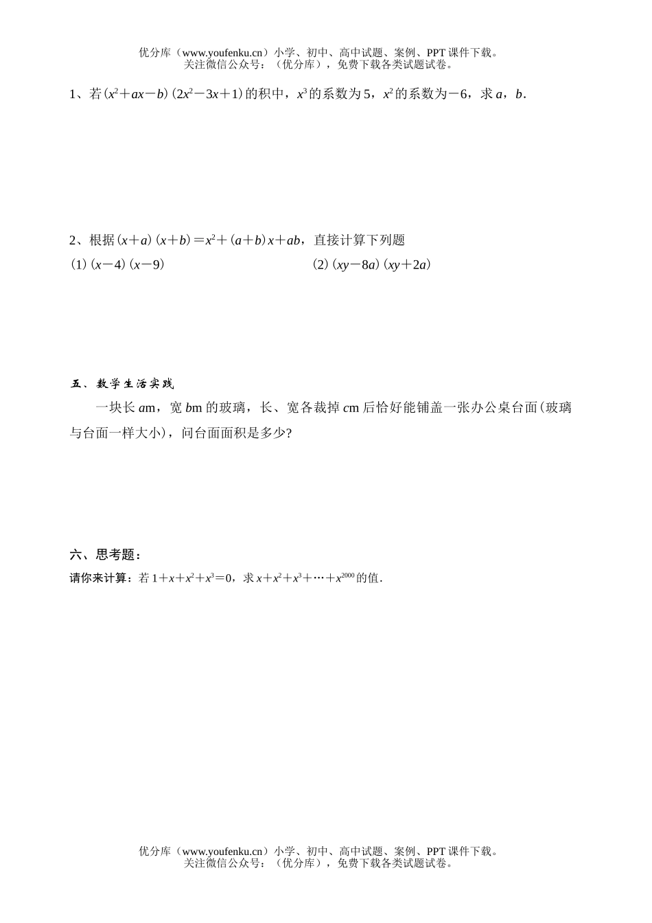 初中八年级数学多项式乘以多项式练习题试卷_第3页