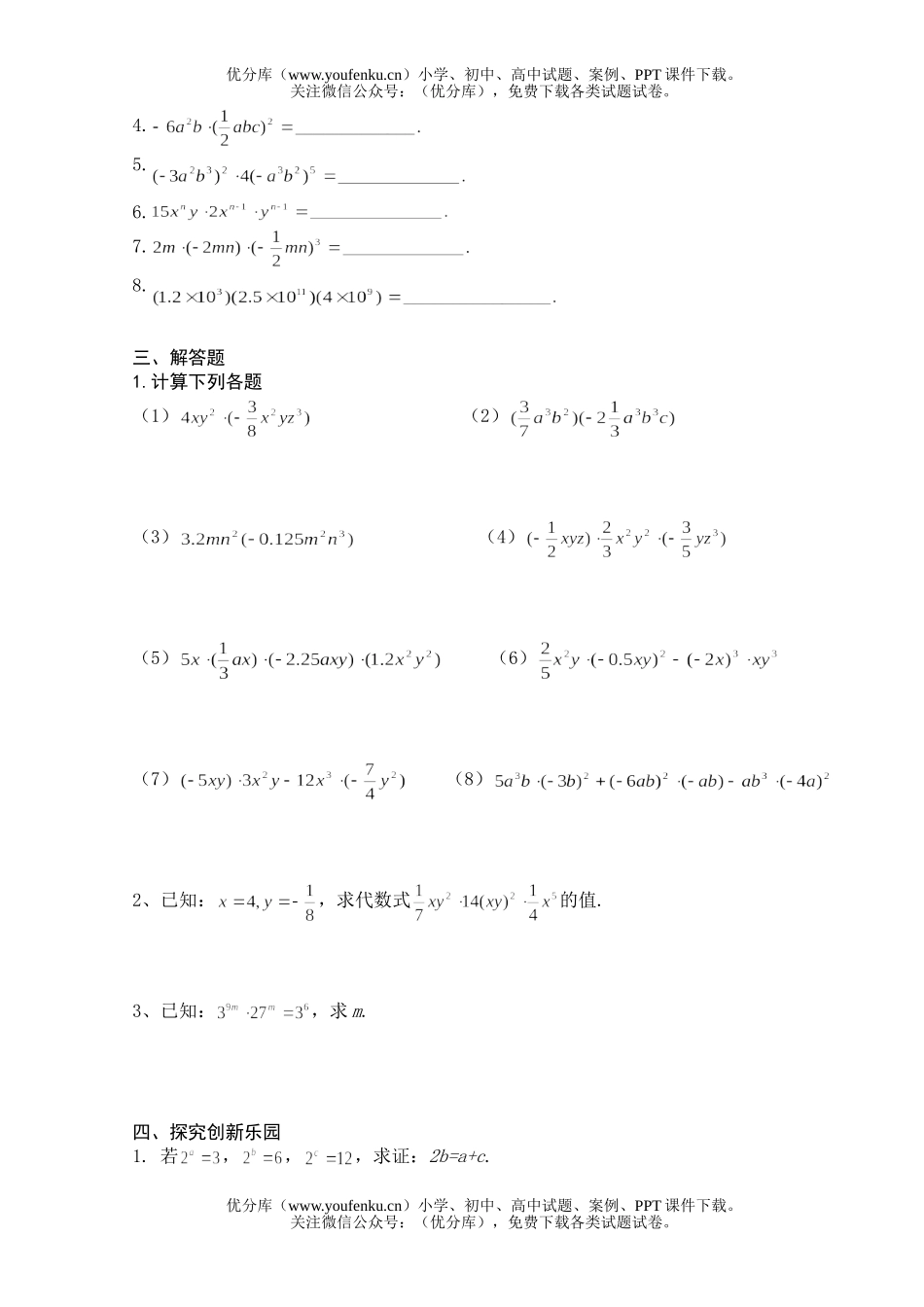 初中八年级数学单项式乘以单项式练习题试卷_第1页
