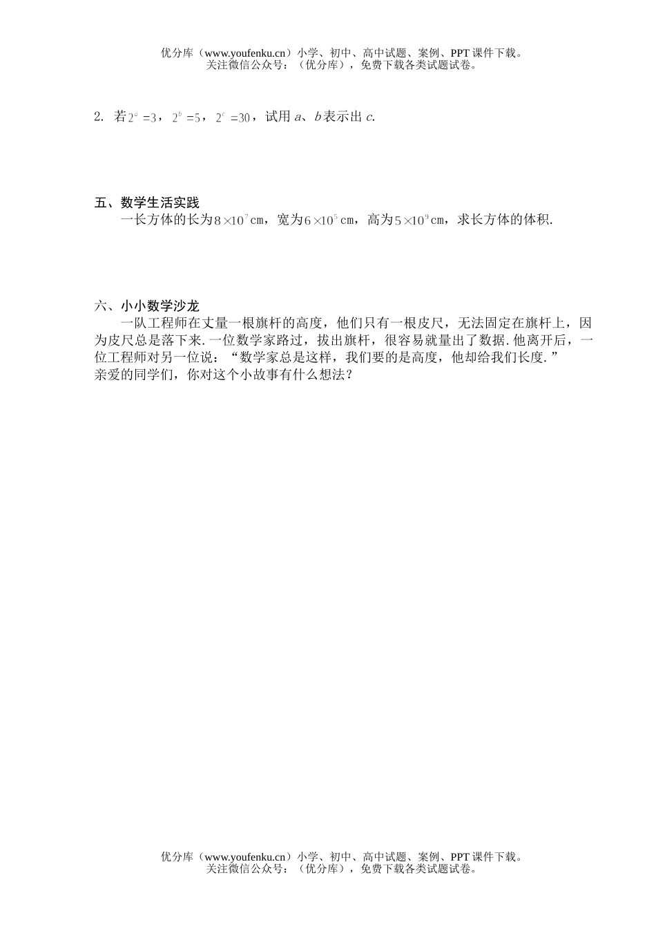 初中八年级数学单项式乘以单项式练习题试卷_第2页