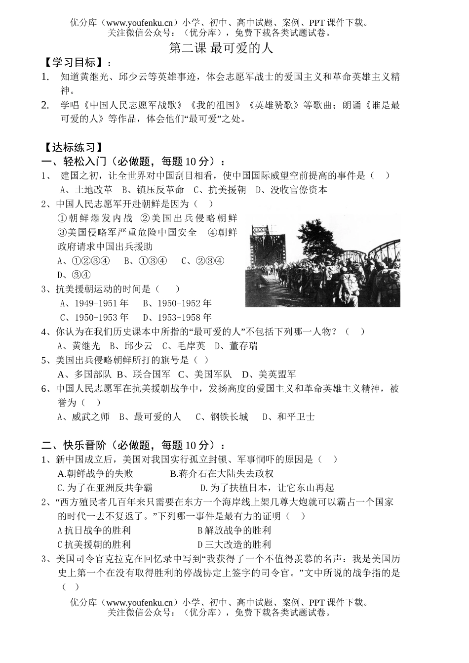 初中八年级历史最可爱的人练习题试卷_第1页
