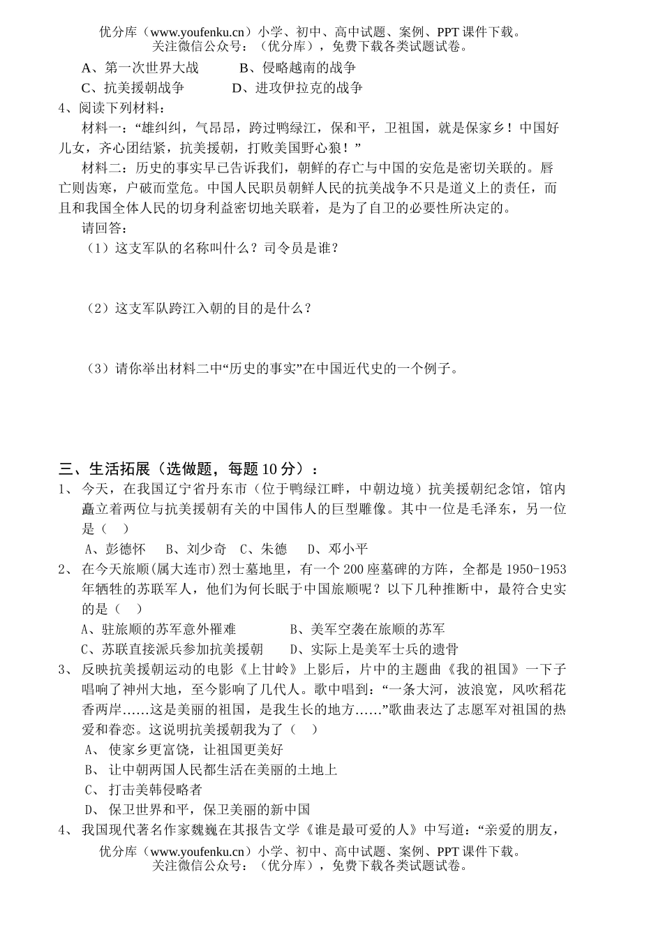 初中八年级历史最可爱的人练习题试卷_第2页
