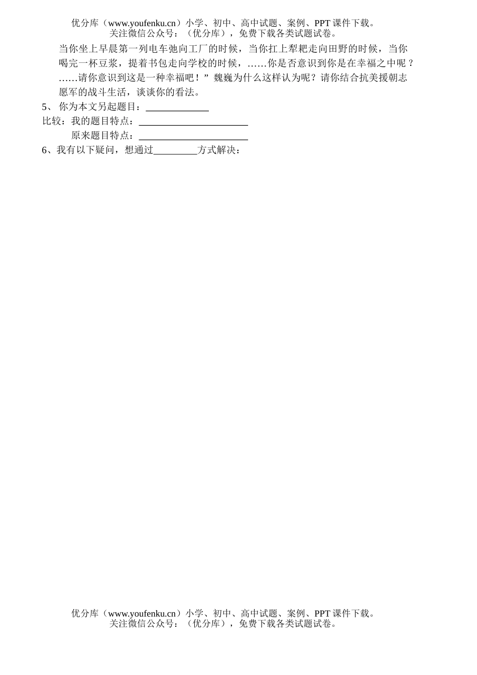 初中八年级历史最可爱的人练习题试卷_第3页