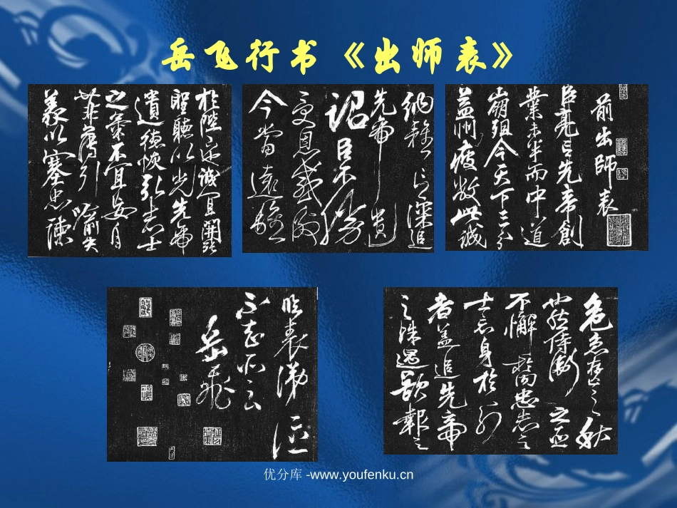 《出师表》PPT课件[部编版九年级语文上册]_第2页