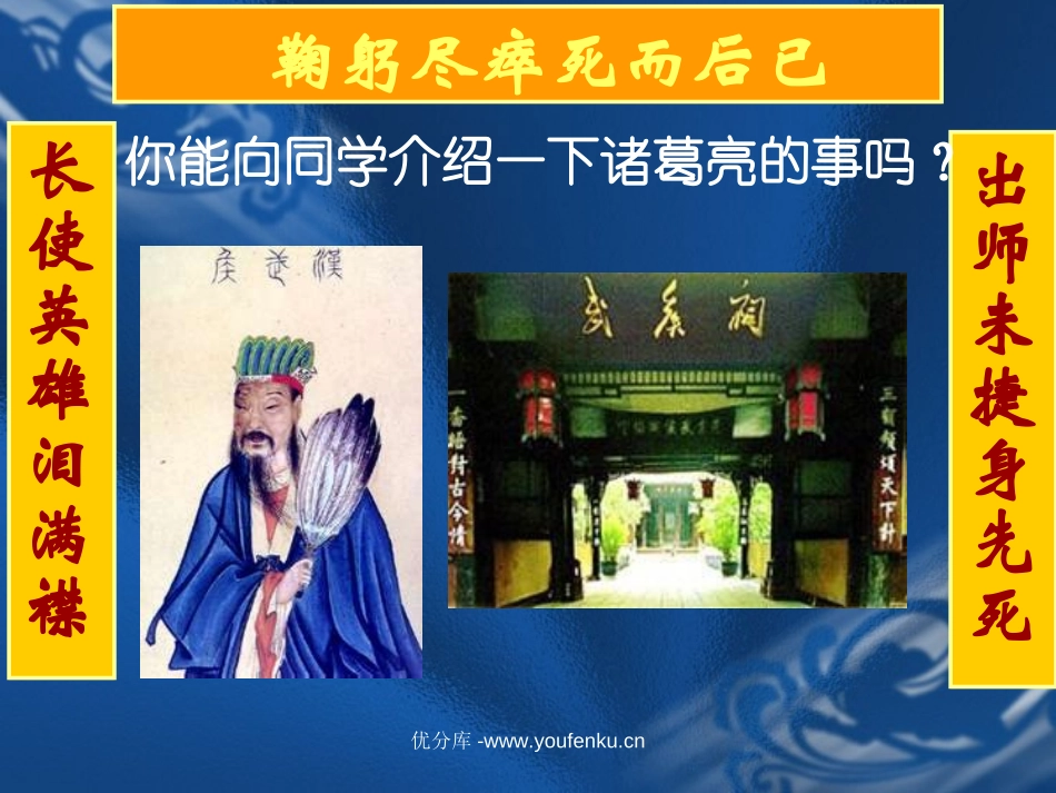 《出师表》PPT课件[部编版九年级语文上册]_第3页