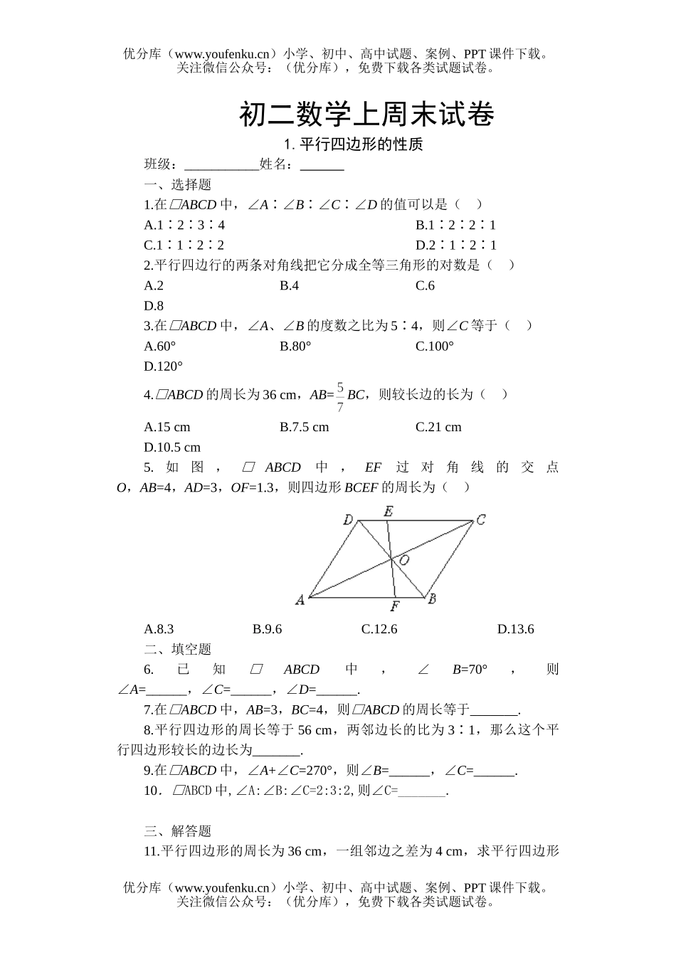 初中八年级数学上周末试卷_第1页