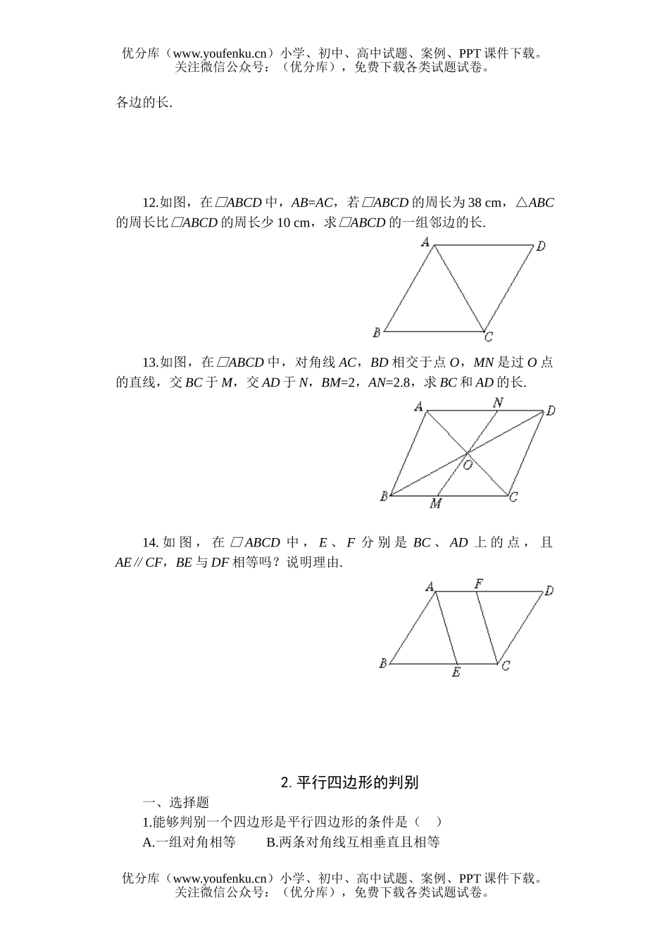 初中八年级数学上周末试卷_第2页