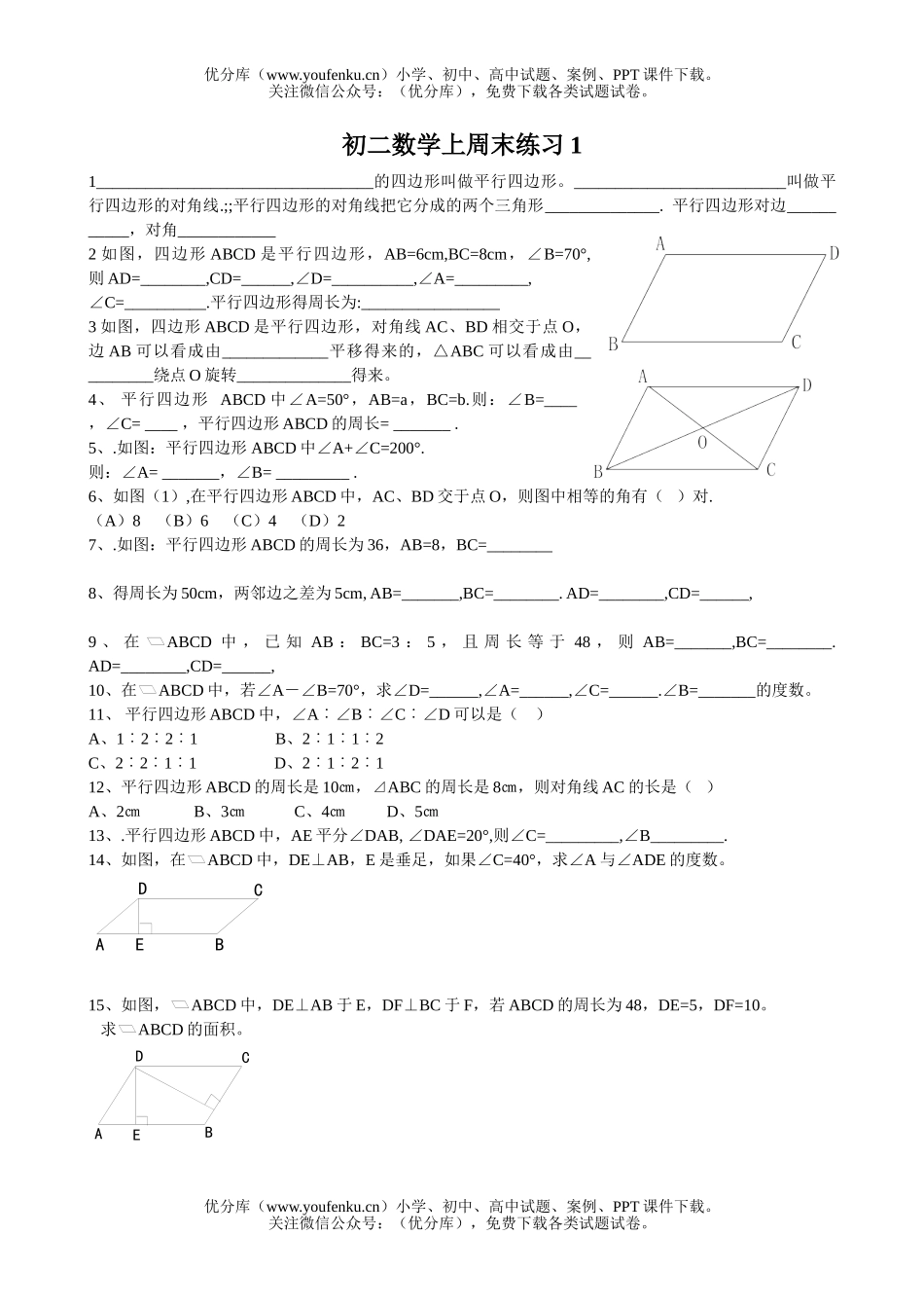 初中八年级数学上周末练习1试卷_第1页