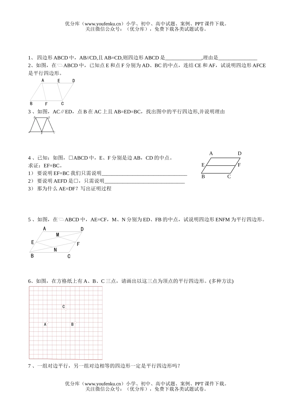 初中八年级数学上周末练习1试卷_第2页