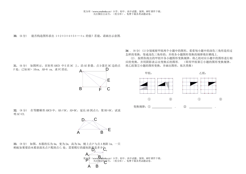 初中八年级数学上学期期末检测题试卷_第2页